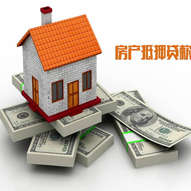 理县房子抵押贷款利率