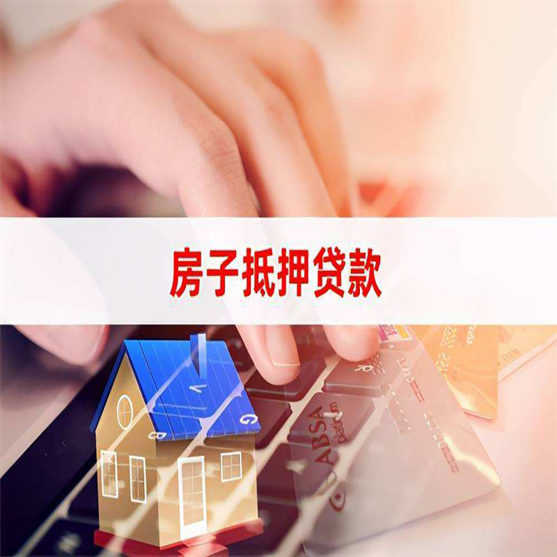 理县重庆房屋二次抵押贷款办理条件