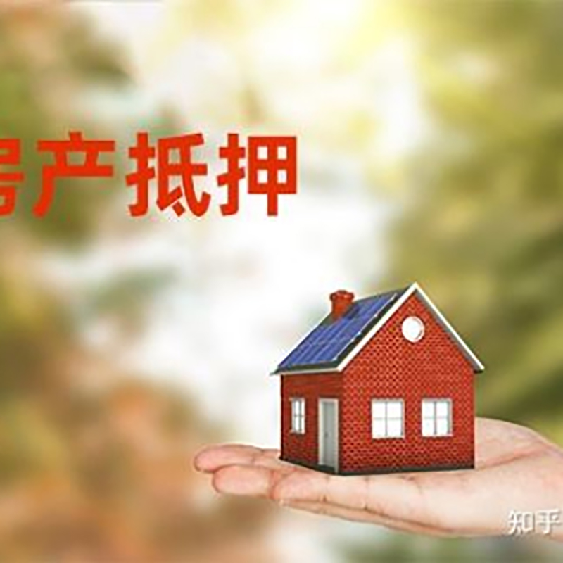 理县房屋抵押贷款利率|房产抵押贷款申请条件