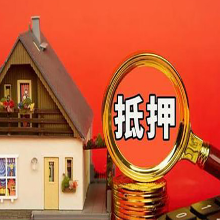 理县房屋抵押贷款额度的因素有哪些?