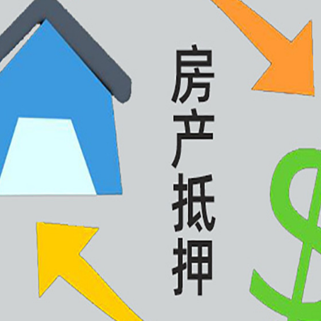 理县房产抵押贷款后还需要做什么呢?
