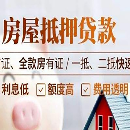 理县房产抵押贷款哪家银行好办?