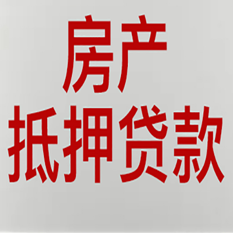 理县房产抵押贷款受征信查询记录影响吗?