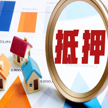 理县房子抵押贷款成功率的2个关键点