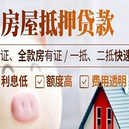 理县房产抵押贷款有哪些手续费?