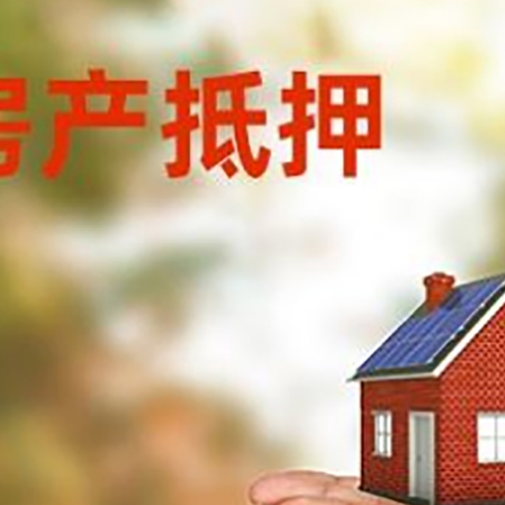 理县房子抵押贷款的期限能有几年?