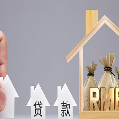 理县房屋抵押贷款都有哪些规定?