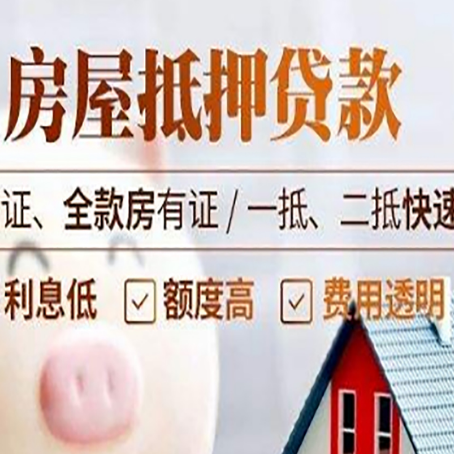 理县房产抵押贷款的条件是什么?